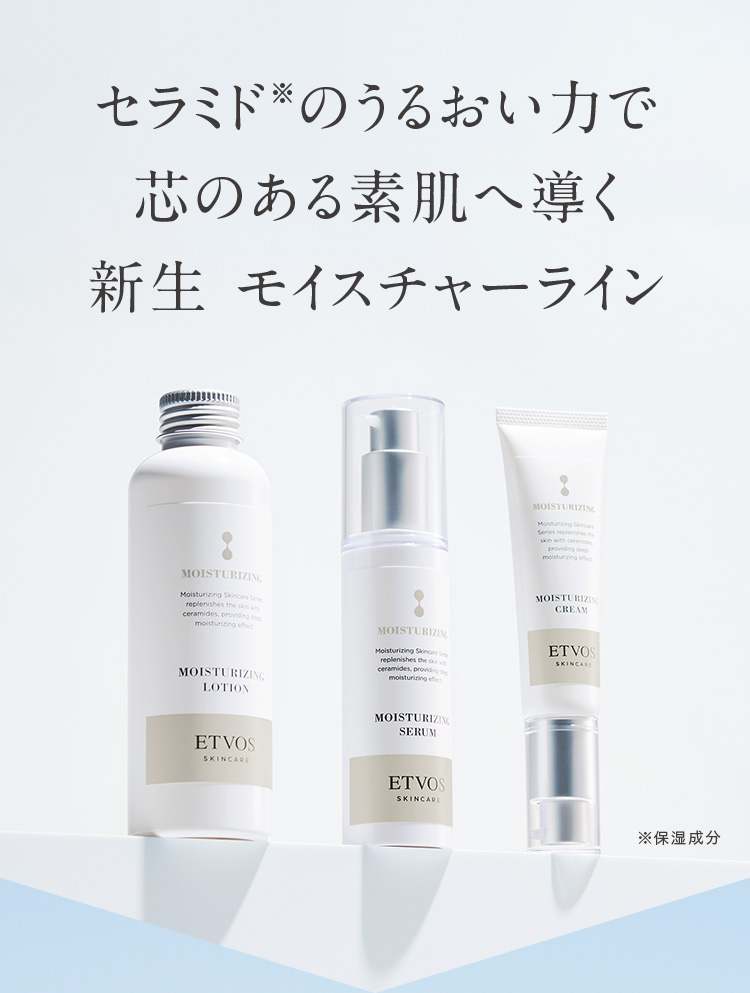エトヴォスのセラミドエイジングケア「モイスチャーライン」