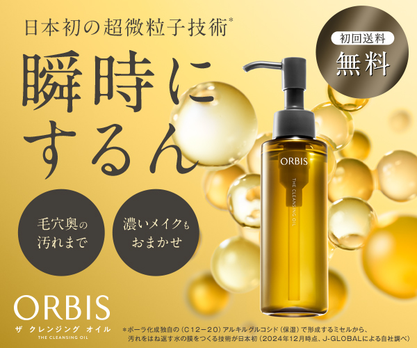 鼻の黒ずみにおすすめの クレンジングオイル